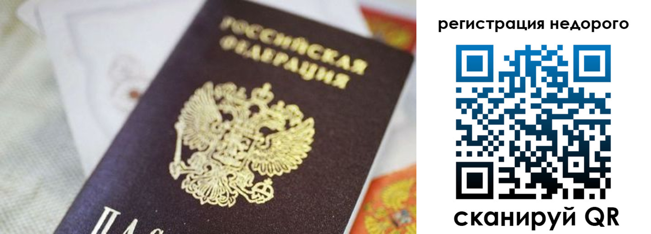 временная регистрация для всех в Южно-Сахалинске