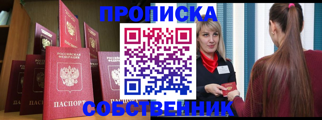 пропишу в квартире в Южно-Сахалинске