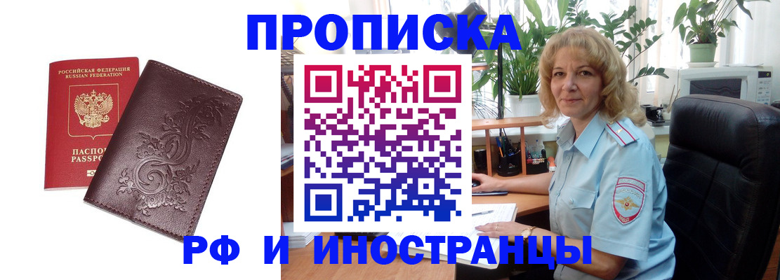 временная регистрация надежно в Южно-Сахалинске