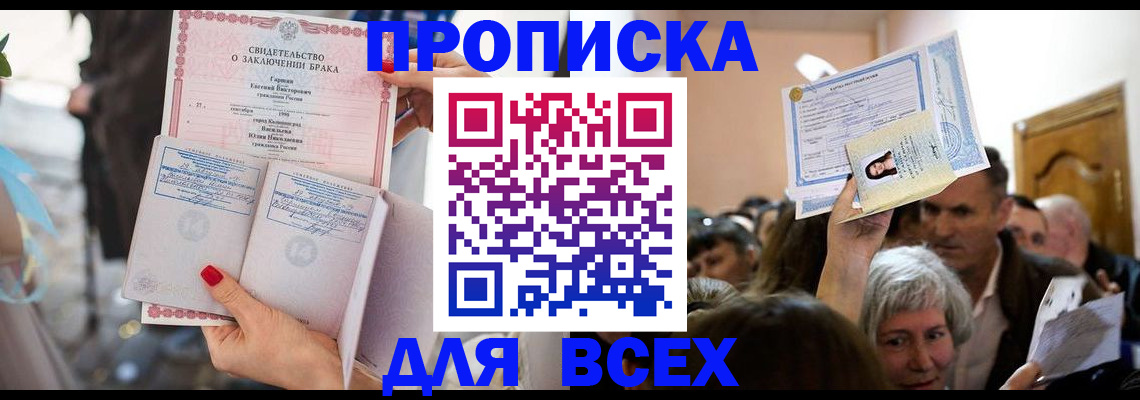 прописка в Южно-Сахалинске
