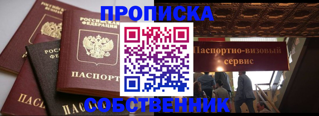 прописка законно в Южно-Сахалинске