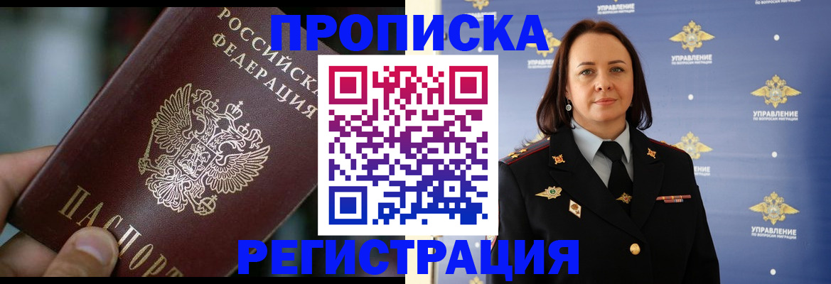 временная регистрация купить в Южно-Сахалинске
