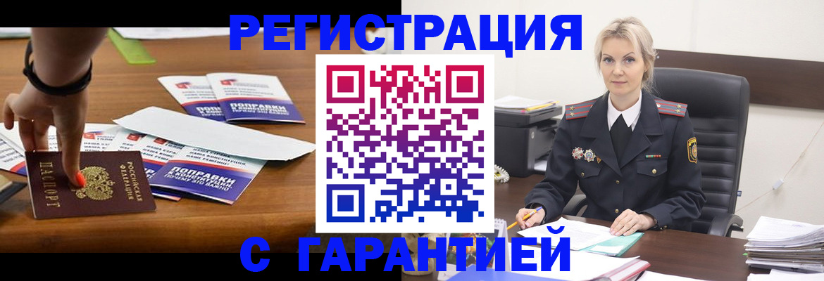 временная регистрация собственник в Южно-Сахалинске