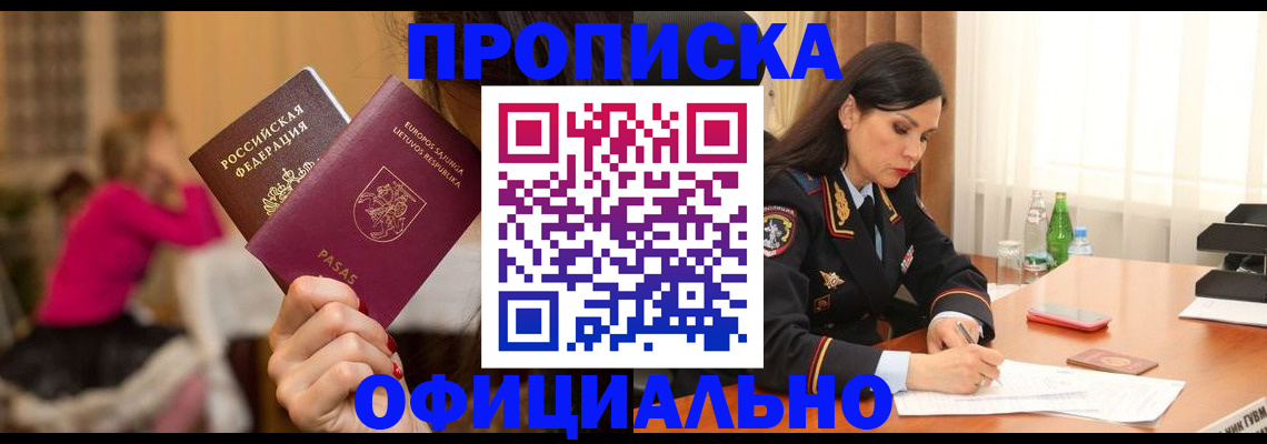 прописка законно в Южно-Сахалинске