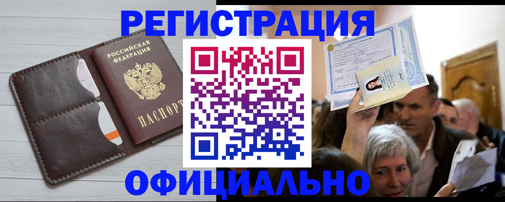 временная регистрация в Южно-Сахалинске