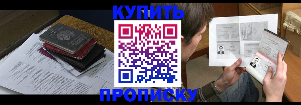 прописка регистрация в Южно-Сахалинске