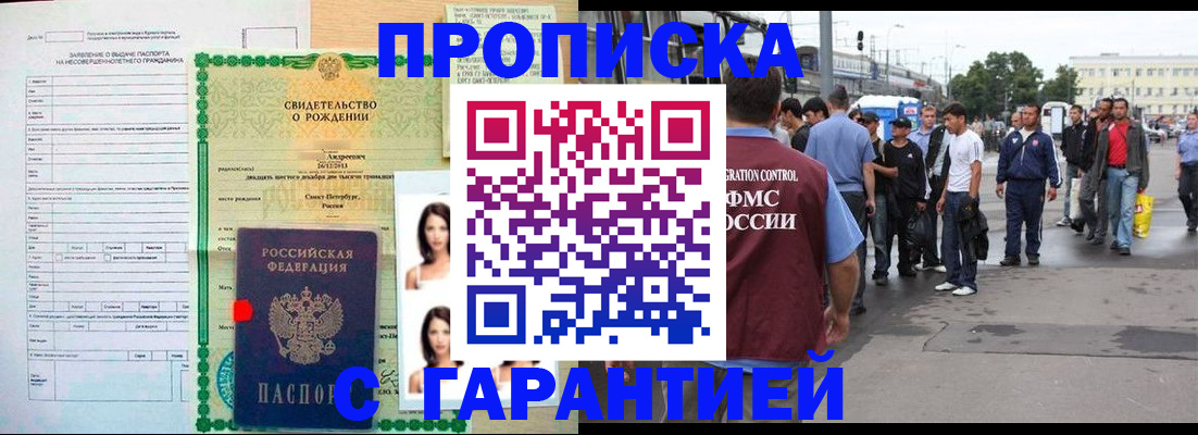 прописка в квартире в Южно-Сахалинске